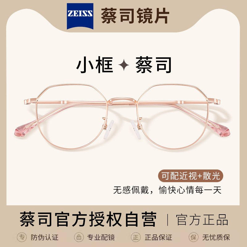 小脸专用配镜片小框眼镜近视女防蓝光可配度数超轻纯钛小圆框素颜