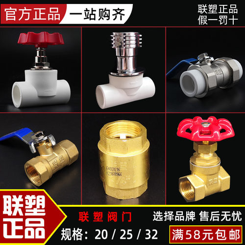 联塑阀门 PPR冷热水20 25 32截止阀 双活接 4 6分铜球阀闸阀 暗阀