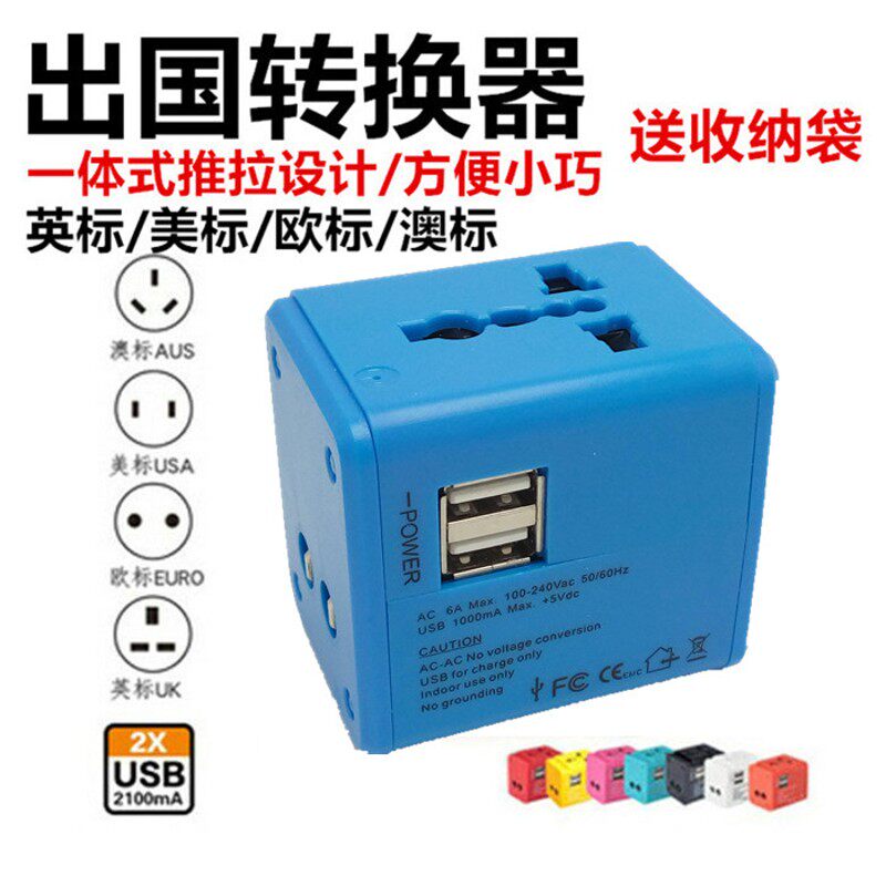 包邮全球通转换插头USB充电适配器万能插座国际电源迪拜埃及希腊