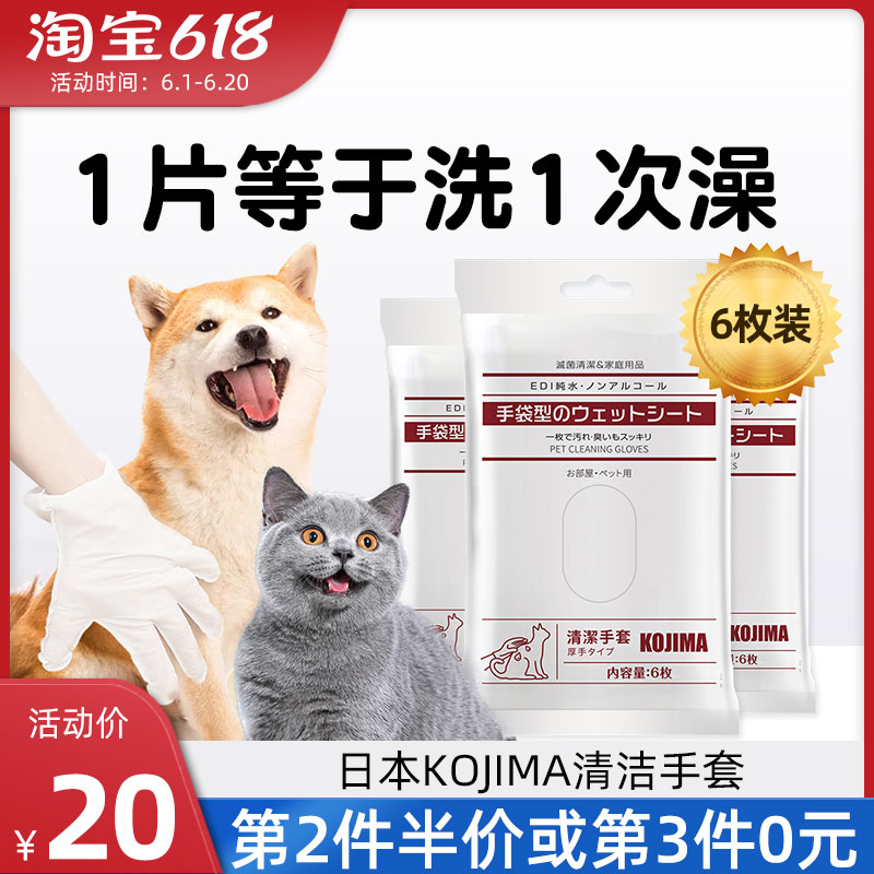 日本kojima宠物免洗手套湿巾猫咪除臭狗狗用清洁洗澡用品干洗神器 宠物/宠物食品及用品 其他美容护理用品 原图主图