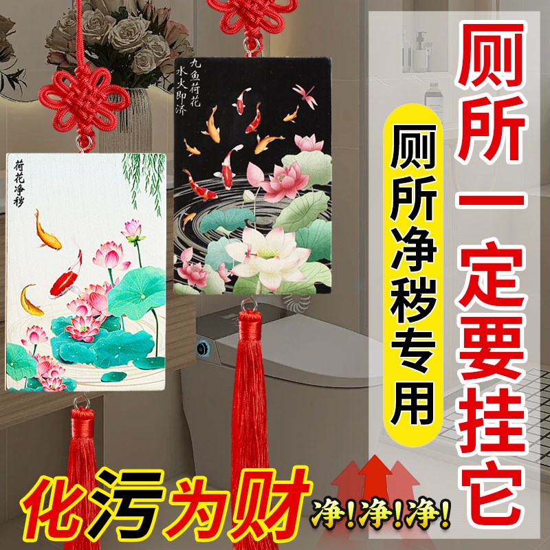 荷花鲤鱼图卫生间挂件厕所在西北角九鱼牌莲花室内大X门厨房对厕