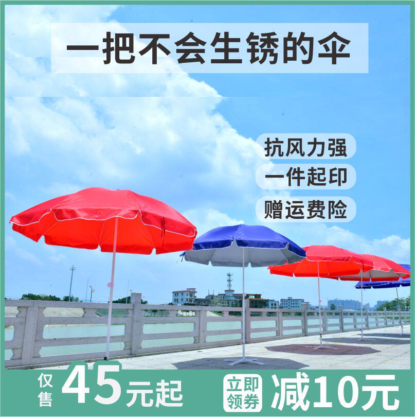 大号遮阳伞大伞太阳伞大型户外摆摊商用广告伞定制logo雨伞庭院伞,居家日用,伞,淘宝优惠券,粉丝福利购,淘宝优惠卷