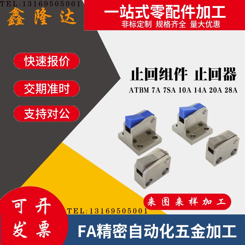 止回组件ATBM 7A 7SA 10A 14A 20A 28A-S/H-BH-BL-BT-PI-TP止回器