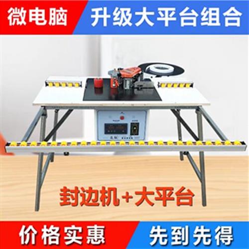 北辰木工封边机小型家用大型全自动修边木板家具免漆板手提式便携