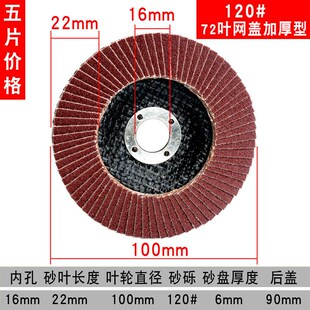 轮百叶 打磨片 100型角磨机百叶片抛光片砂纸不锈钢手磨光机新款