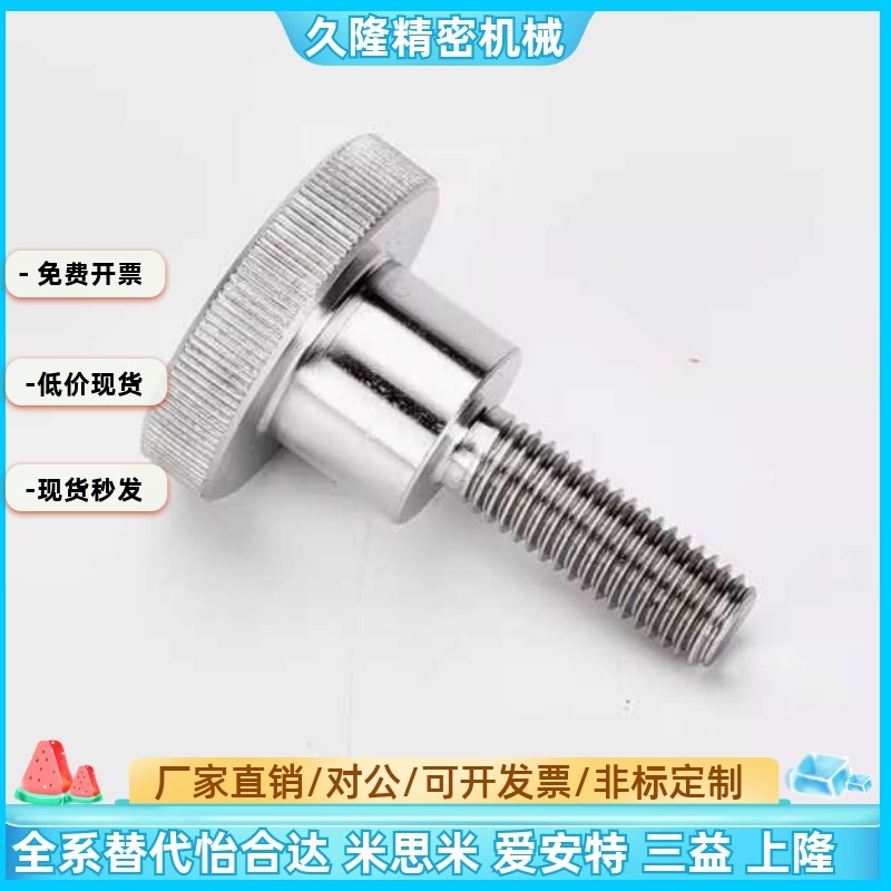 不锈钢压纹旋钮手拧螺栓NKB3 4 M5 M6 M8 M10外螺纹台阶型固定螺