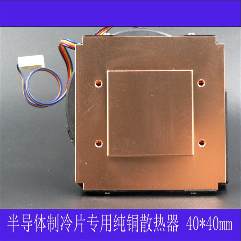 热销包邮半导体制冷片 专用40*40 纯铜 散热器