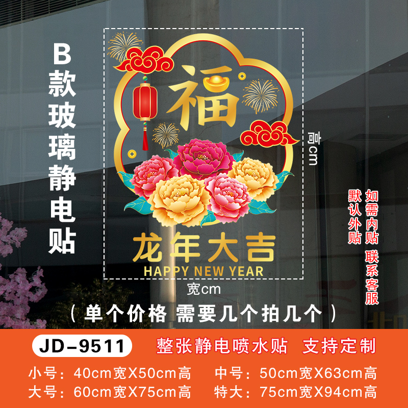 2024新年中式窗花贴画商场店铺龙年春节过年节庆氛围橱窗玻璃贴画