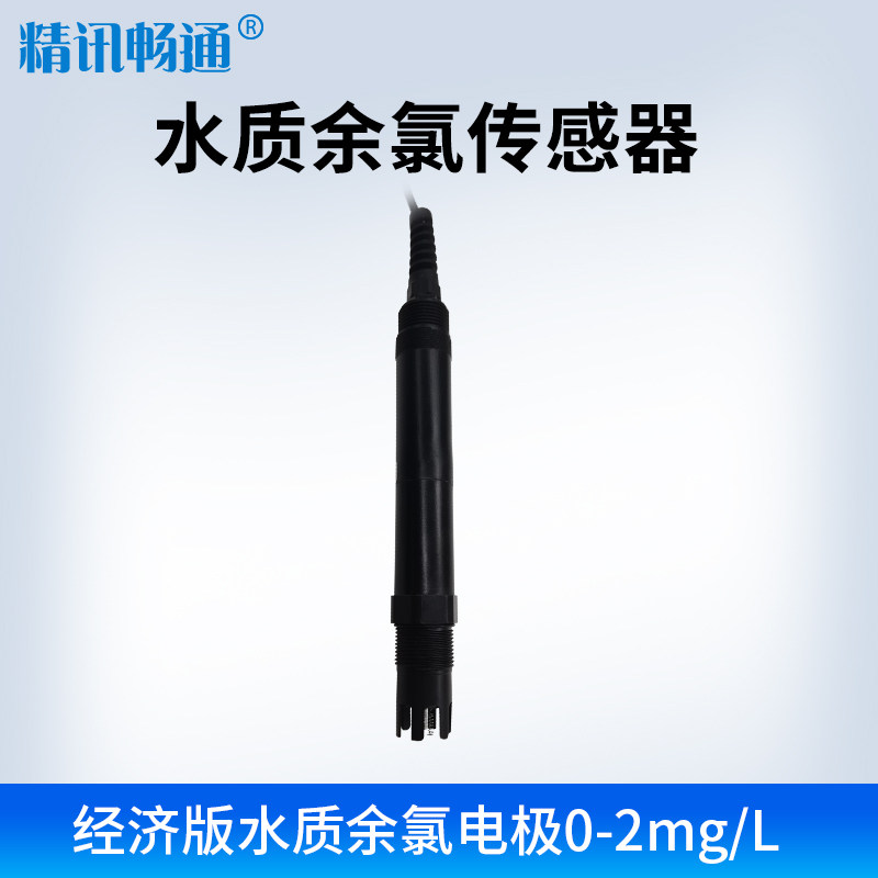 高货现货速发工业在线余氯检测仪游泳池自来水水溶液余氯含量分析