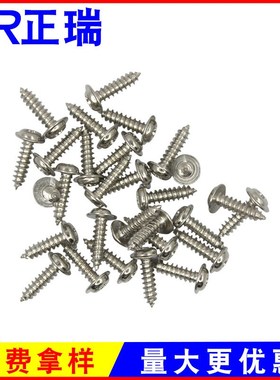 圆头带介十字自攻螺丝钉PWvA自带平垫盘头镀镍 十字带垫自攻螺丝