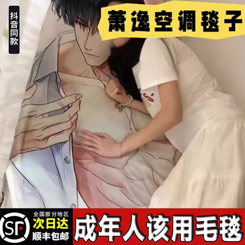 萧逸毛毯动漫光与夜路程夏凉被夏季空调毯学生宿舍办公室学生宿舍
