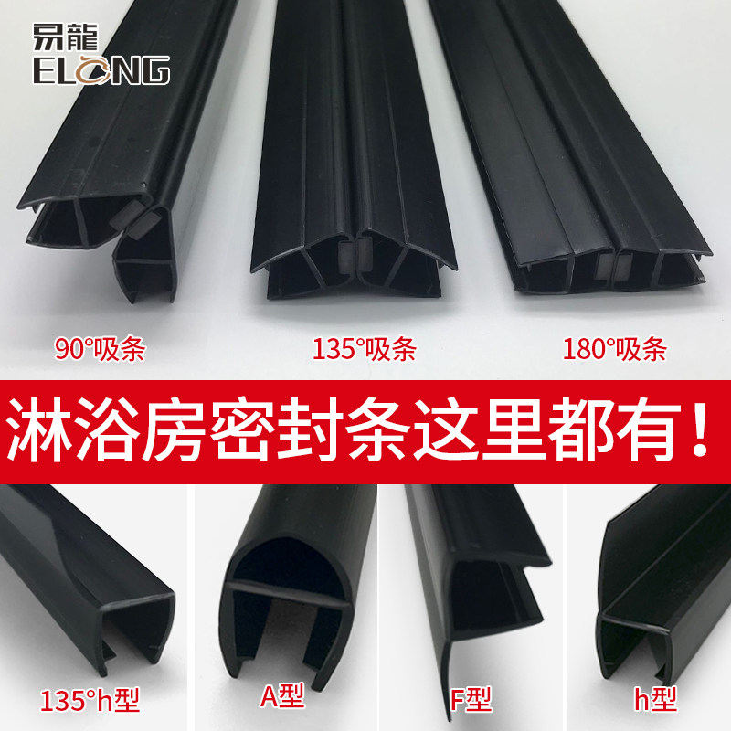 浴室玻璃门密封条淋浴房挡水条阻水挡风防水防风条子2.3米h、F、A,家装主材,淋浴房配件,淘宝优惠券,粉丝福利购,淘宝优惠卷