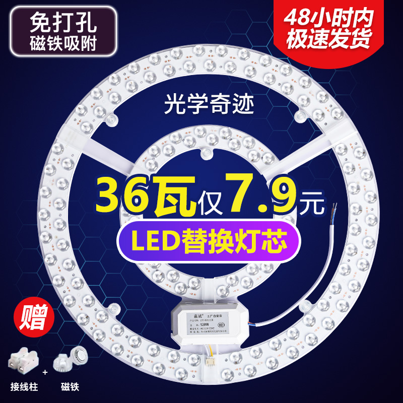 吸顶灯LED灯芯替换改造圆盘灯条灯板灯带灯泡改装卧室环形灯管