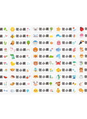 极速幼儿园名字贴宝宝儿童防水防撕入园准备用品姓名贴小学生自粘