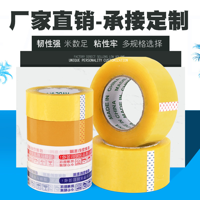 热销透明胶带淘宝快递打包封箱带封口胶纸宽4.5警示语米黄色包装