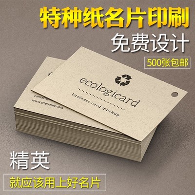 特名创名片制作印刷珠光纸纸意高档印名片烫金公司定做个性种片