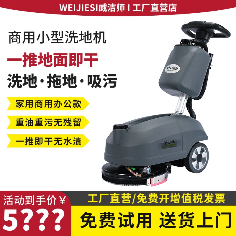 商用洗地机手推式商场物业餐厅地面清洗工厂洗吸拖全自动拖地机