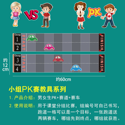 推荐教师公开课班级学生分小组比赛VS竞赛游戏活动PK磁性奖励机制