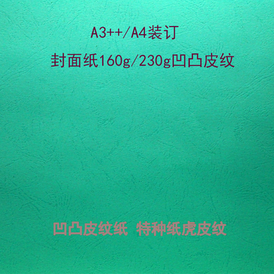 皮纹纸a4封面纸16m0g230g标书装订封皮纸凹凸卡纸云彩纸200张包邮