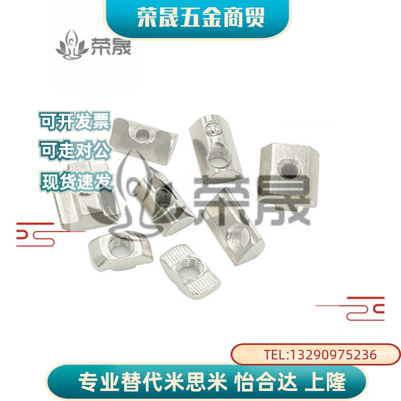 AHN21-206/306/408/4010/M3-M4-M5-M6-M8怡和达22铝型材螺母螺帽