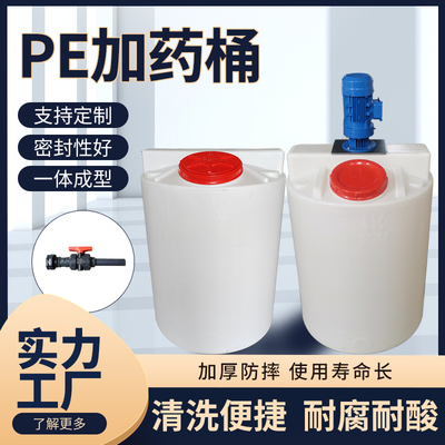 塑料搅拌桶搅拌罐pe加厚加药箱桶水塔复配拌药加药泵装置施肥水肥