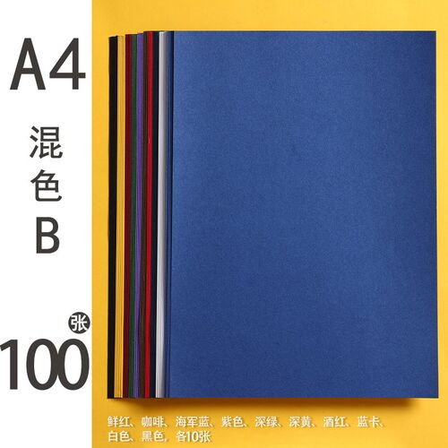 彩色硬卡纸dA4彩纸手工纸加厚硬幼儿园儿童diy手工制作材料纸学生