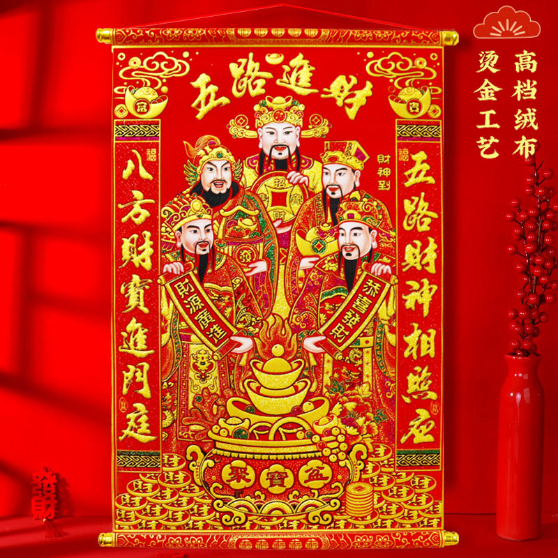 绒布五路财神2024龙p年新款新年春节财神到画像挂轴中堂财神爷挂