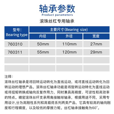 B哈尔滨精密机床滚珠丝杠配01承76031对 7603轴1TNP4 5 .DBB T