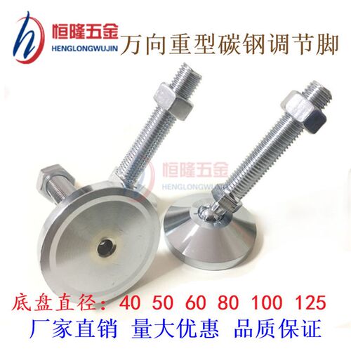重型实心镀铬万向全钢调节u脚支撑脚摆动调节脚杯调平脚地脚螺丝