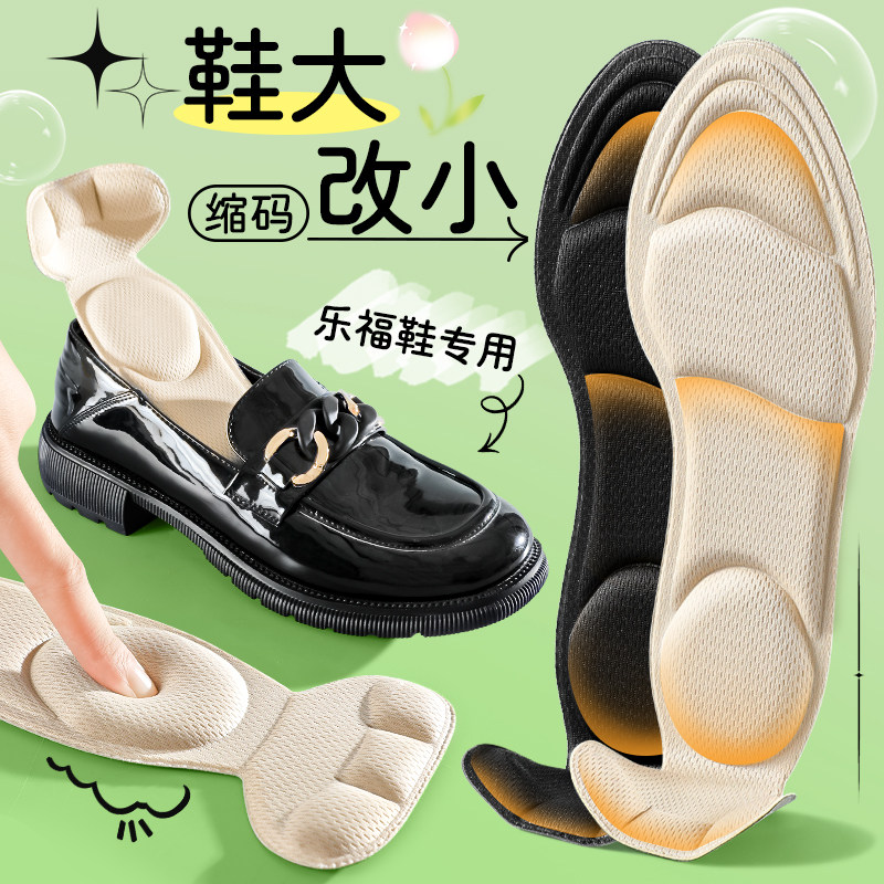 热销乐福鞋鞋垫女吸汗防臭透气鞋大改小神器半码垫超软底舒适防磨