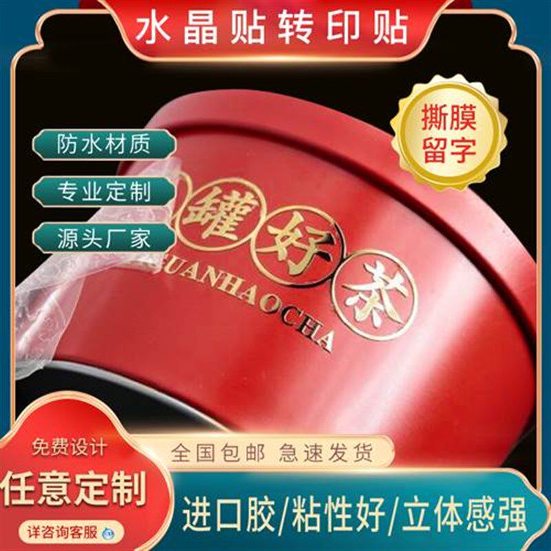 水晶贴标定制移印logo丝印贴纸透明商标不干胶防水转印贴标签定做