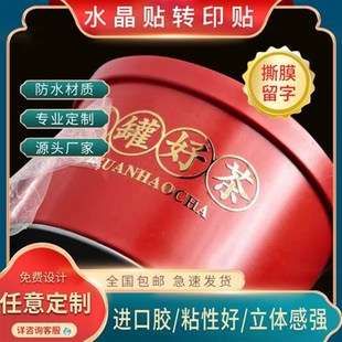 水晶贴标定制移印logo丝印贴纸透明商标不干胶防水转印贴标签定做