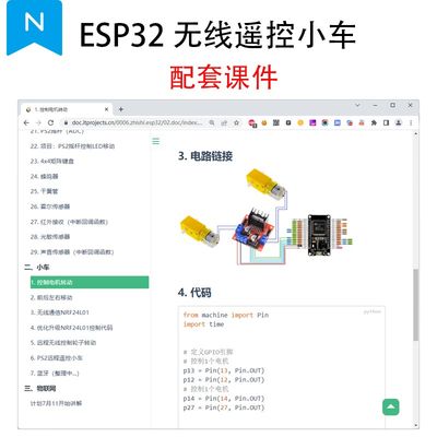 无线遥控小车 esp32 蓝牙 NRF24L01 MicTroPython