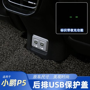 专用于小鹏汽车P5后排出风口防尘罩后排USB保护盖充电内饰改装