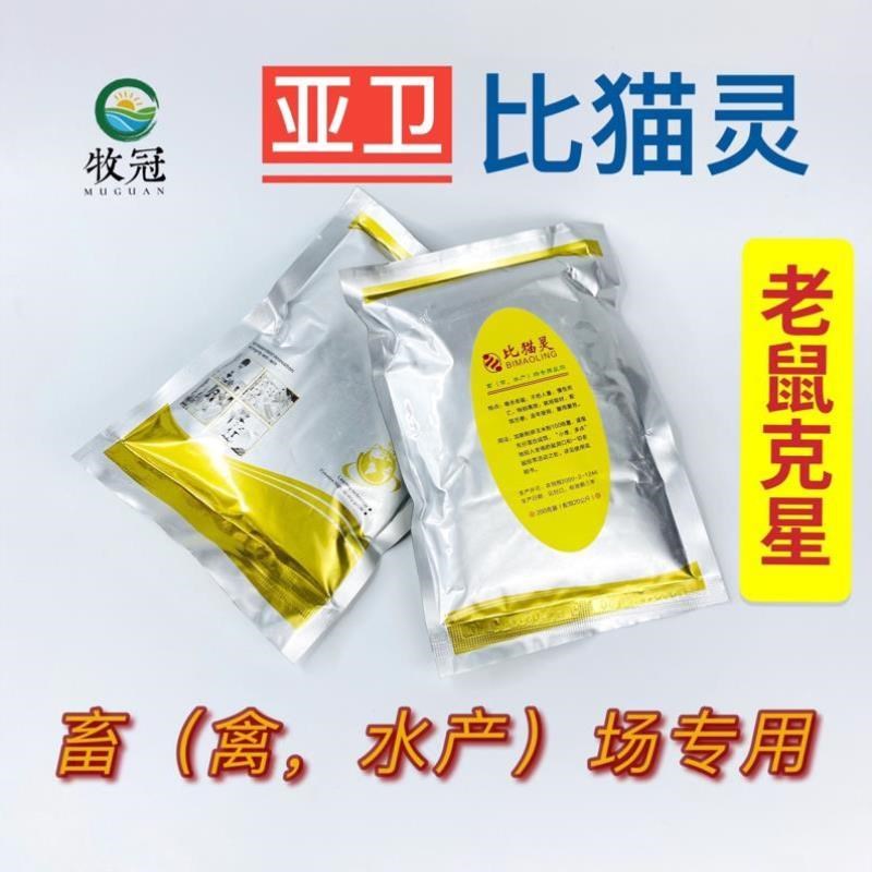 200猫专用亚卫比猪场水产灵新款用品克禽畜养殖畜牧养殖场兽用