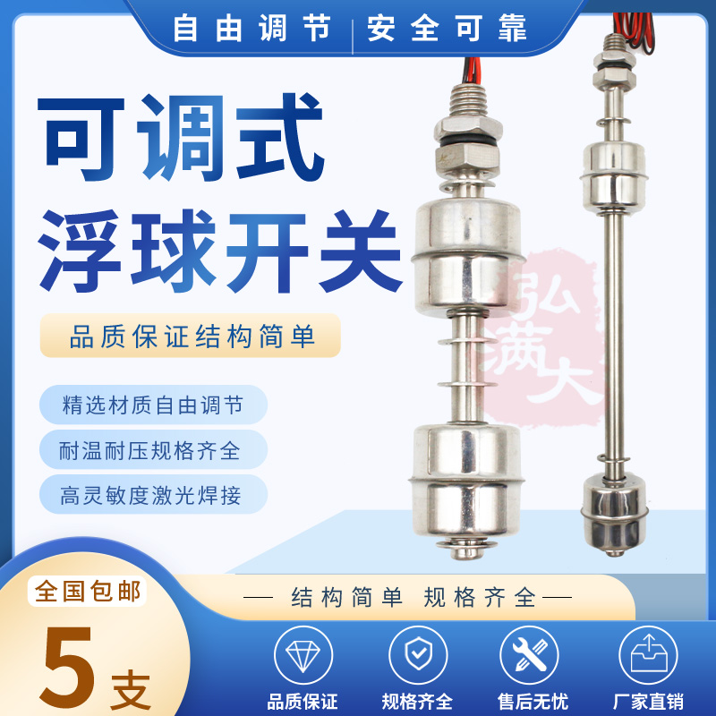 可调式液位开关不锈钢双浮球水位开关控制器水箱水池液位传感器