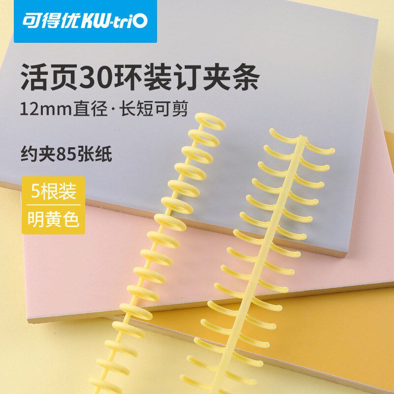 活页装订封圈圆环扣30孔线圈条diy活页夹环扣环条磨砂封面条新款