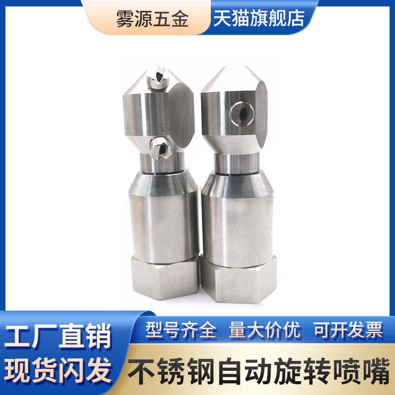 304不锈钢自动旋转n喷嘴360度自动旋转扇形清洗喷洒瓶罐桶内壁喷