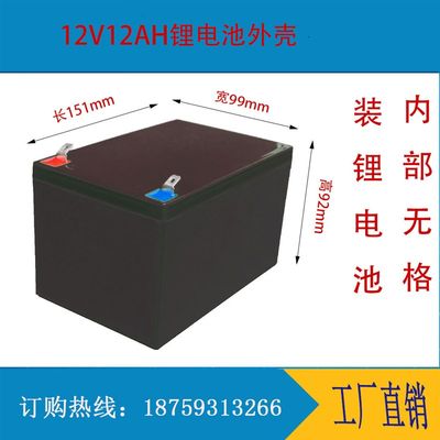 塑料蓄电池外壳12V12AH14AH电动自行车喷雾器电池壳电.池组电池槽