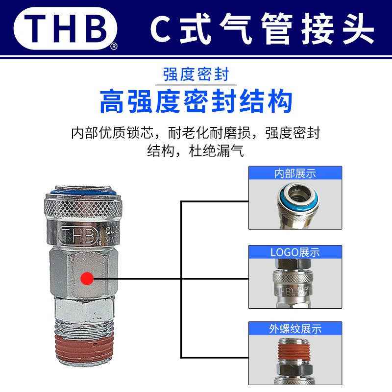 THB气管接头快速接C式头公头母头自锁对接不锈钢风炮辉宝气动快接