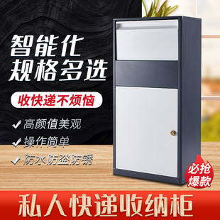 家用门口智能快递柜 个人小区庭院投递柜办公室防盗收件箱大