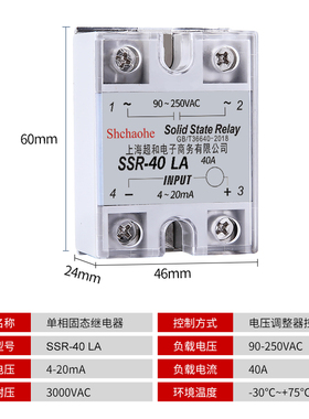 LASSR-40LA单相智能调压器模块40A输入4-20mA单相固态继电器