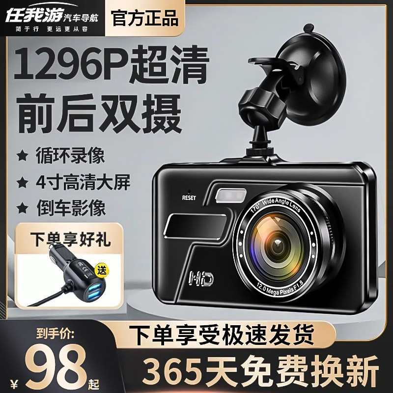 现货任我游行车记录仪超高清前后双录汽车J货车倒车影像一体机202