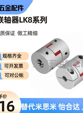 替联轴器LK8-C14/C20/C25/C30/C40/C40/C55/C65*C80/C95*C105