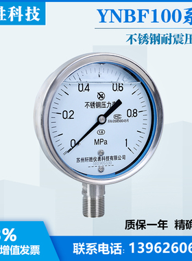 苏州轩胜YN100BF 1MPa耐震不锈钢压力表 全不锈钢防腐耐震压力表