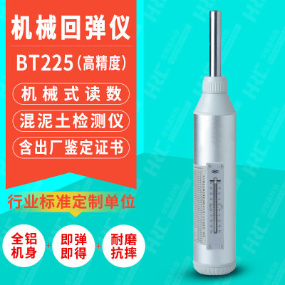 推荐珀泰BT225回弹仪BT225C/225D数字回弹仪砂浆混凝土抗压强度检