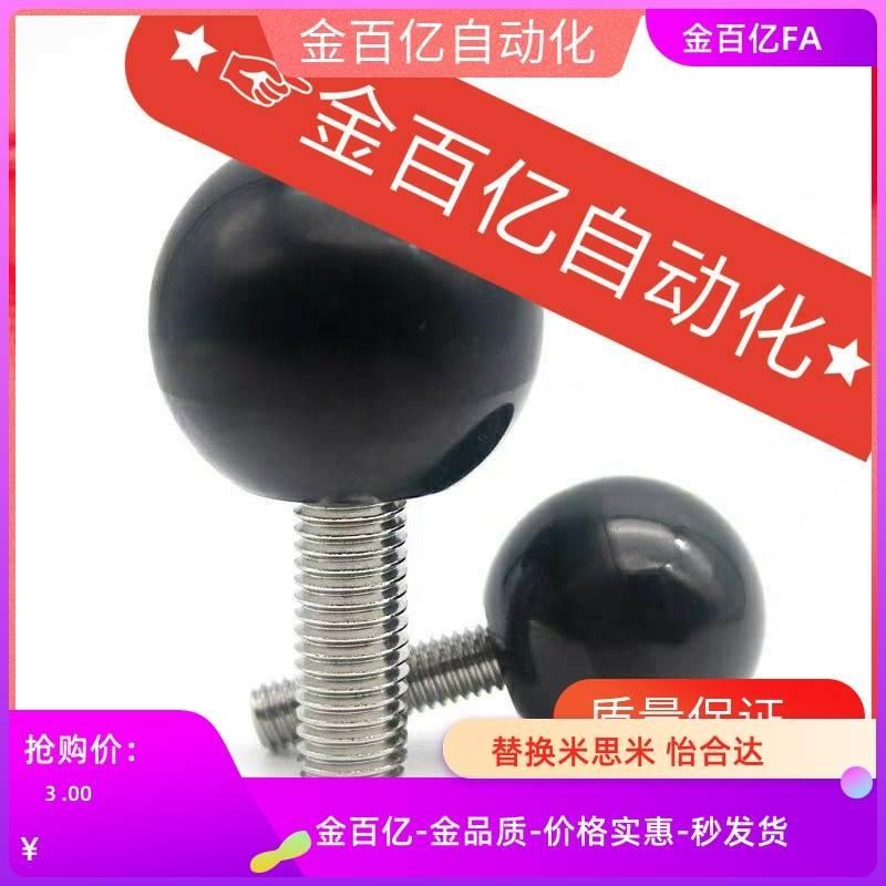 米思米旋转球转动手柄C-PBG6/8/10-20/25/30把手握把HAJ91/93-m8