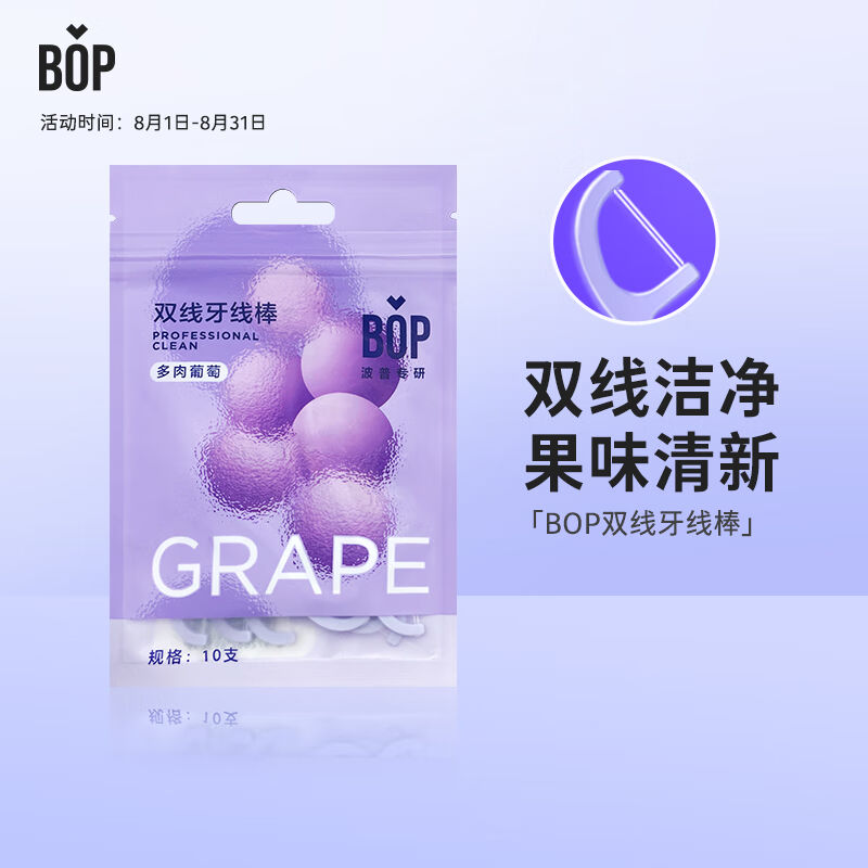 促销波普专研(bop)牙线双C线牙线棒多肉葡萄牙线10支装怎么样,好用不?