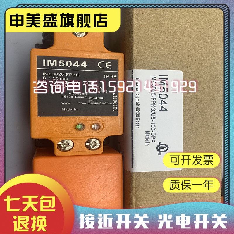 现货速发实物拍摄 IM5046全新接近开关传感器-封面