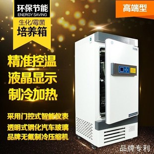 生化培养箱实验室低温霉菌培养箱恒温恒湿箱光照培养箱人工气候箱